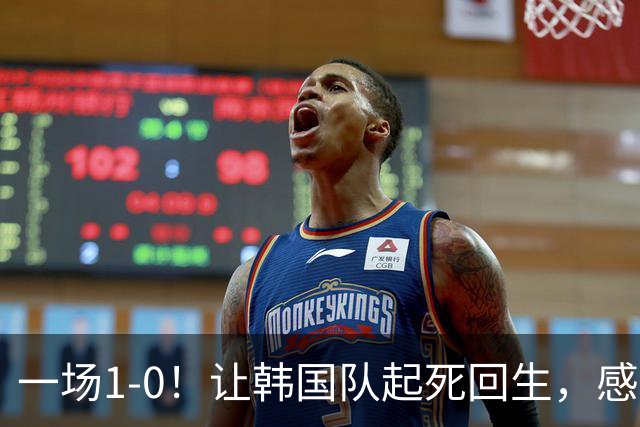 一场1-0！让韩国队起死回生，感谢西班牙救场，一度被坑4次，有望以第8晋级